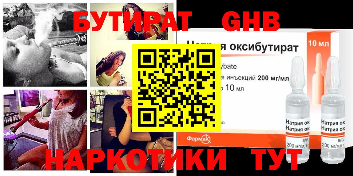 Бутират Butirat  Вход с VPN  БУТИРАТ  Тосно 
