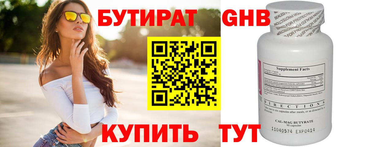 БУТИРАТ жидкий экстази Тосно