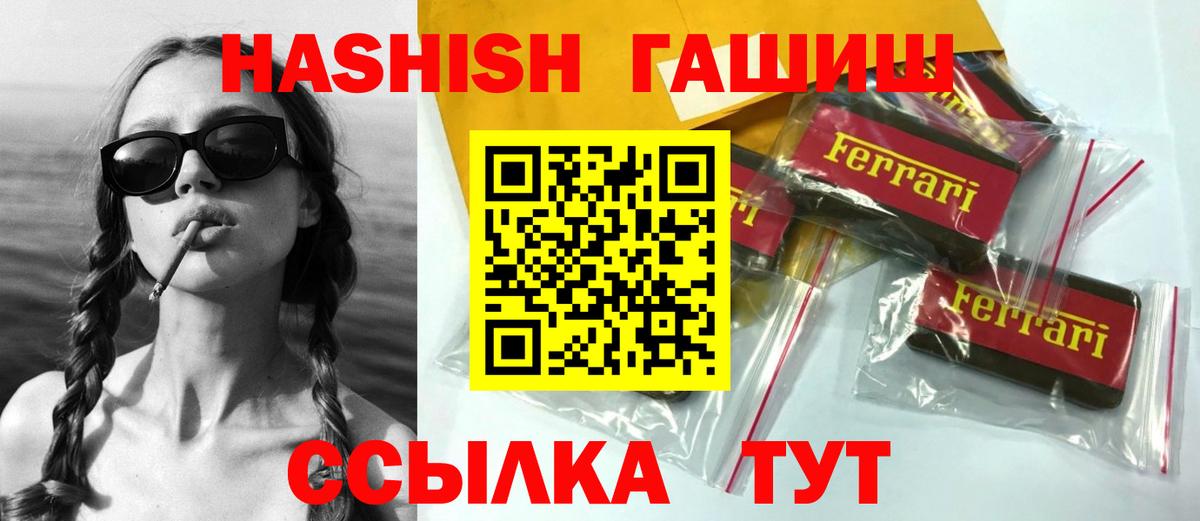ГАШ hashish  Вход с VPN  ГАШИШ  как найти наркотики  Тосно 