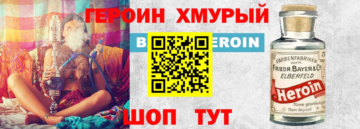 Героин герыч  Вход с VPN  Тосно 