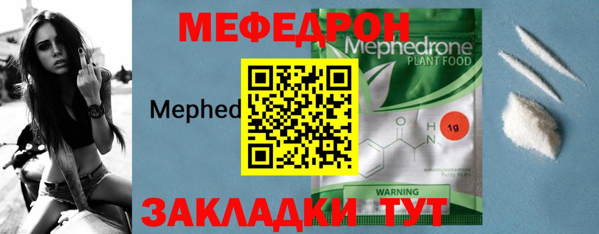 Меф мяу мяу кристаллы Тосно