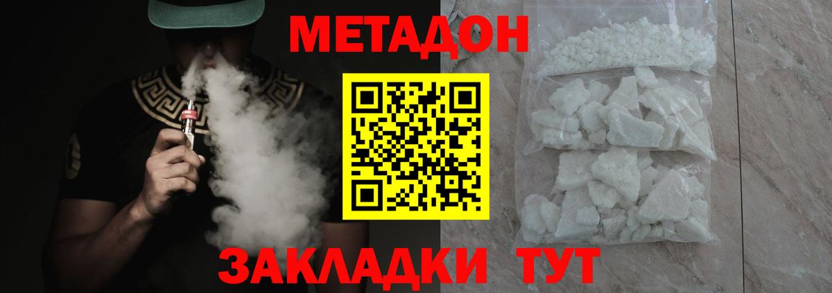 МЕТАДОН белоснежный  Метадон VHQ  Вход с VPN  Тосно 