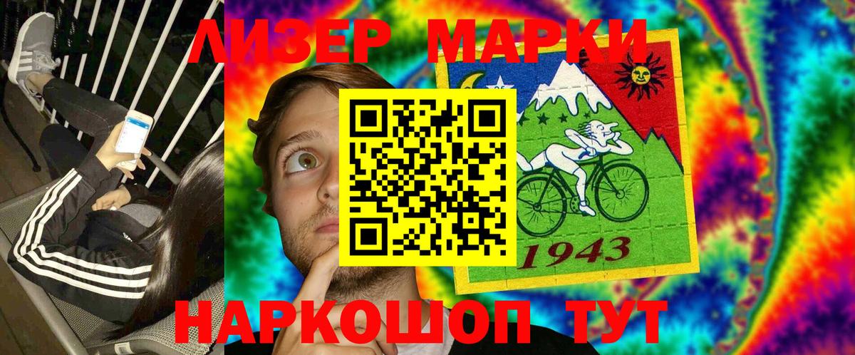 Наркотические марки 1,8мг Тосно
